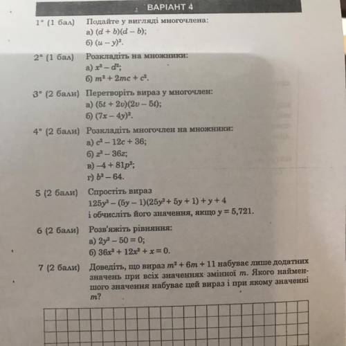 ВАРІАНТ 4 1° ( ) Подайте у вигляді многочлена: а) (a + b)d - b); б) (и - у). Розкладіть на мносники: