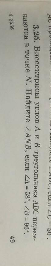 Биссектрисы углов A и B треугольника ABC пересекаются в точке N.Найдите уголANB,если уголA=58,уголB=