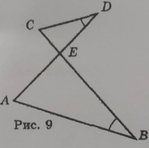 1. За даними рис. 9 доведіть подібністьтрикутникіs ABE і СDE.​