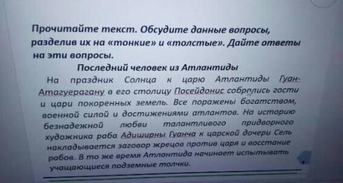 Порчитайте текст. Обсужите данные вапросы, Дайте ответы на эти вапросы. Последний человек из Атланти