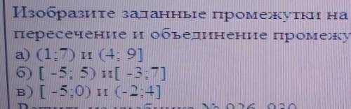 изобразите заданные промежутки на координатной прямой Найдите пересечение и Объединение промежутков