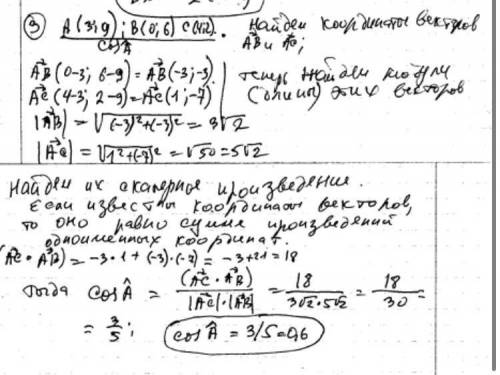 Вот условие(если что): Найдите косинус угла ^ А,B.C треугольника ABC, если А(3; 9), В(0; 6), С(4; 2)