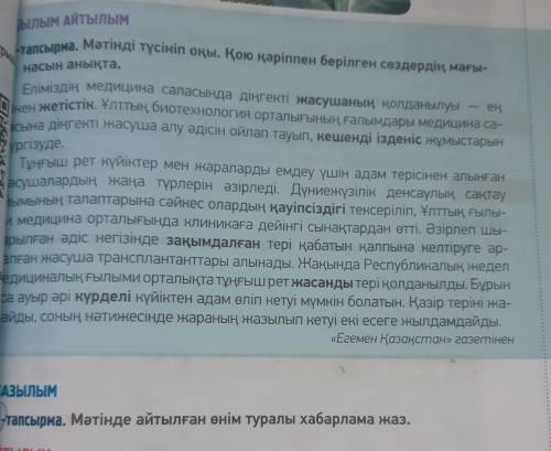 9 класс казахский язык . 6 тапсырма . Мәтінде айтылған өнім туралы хабарлама жаз