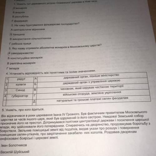 4. Установіть відповідність між поняттями та їхніми значеннями. 1 редут A державний орган, пізніше м