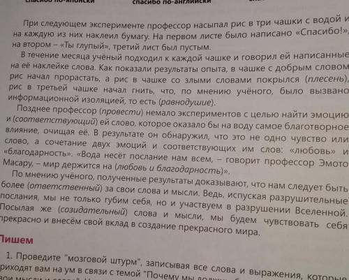 Читаем и говорим Прочитайте текст. Раскройте скобки и при словаря докажите правилность написания сло