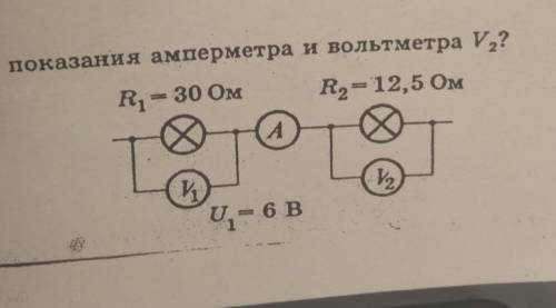 2. Каковы показания амперметра и вольтметра V2?​