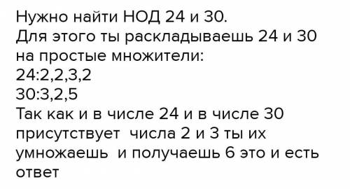 ЗАДАЧА НА НОД И НОК маленькая коробка вмещает 24 карандаша,а большая - 36 карандашей. Найдите наимен