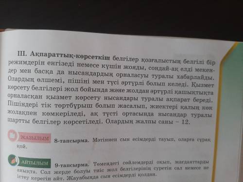 Мәтіннен сын есимдерді тауып оларга сурак кой.Оларды дара және курделі деп бөл