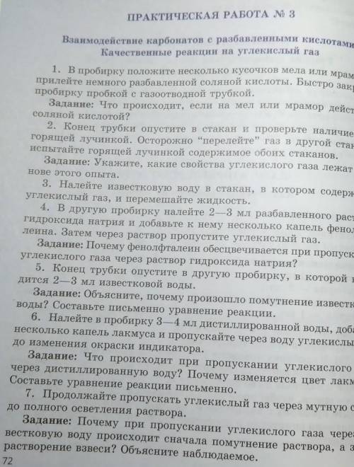 практическую работу начертить и тд тоесть написать. 7 класс стр 72 практическая работа ООО ​