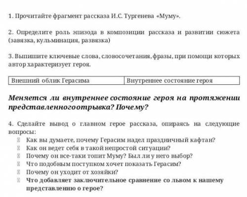 1. Прочитайте фрагмент рассказа И.С. Тургенева «Мумун. 2. Определите роль эпизода в композиции расск