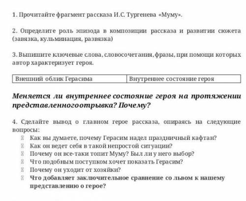 1. Прочитайте фрагмент рассказа И.С. Тургенева «Мумун. 2. Определите роль эпизода в композиции расск