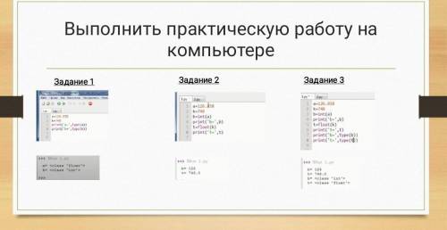 Выполните практическую работу на компьютере в программе