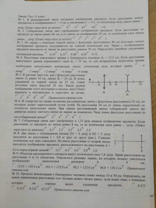 Оптика 11 класс решить 2 самостоятельные работы на одном лите все и на другом первый вариант