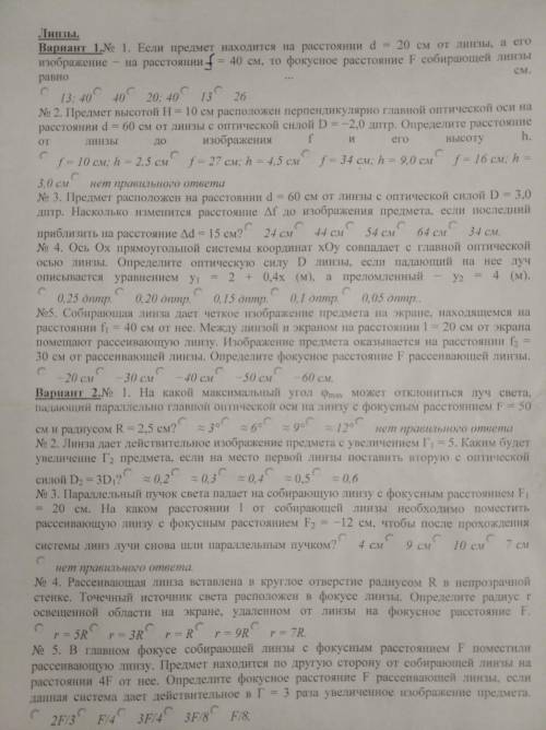 Оптика 11 класс решить 2 самостоятельные работы на одном лите все и на другом первый вариант