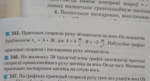 Решите задание написано на беларусском языке​