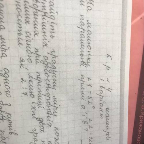 На малюнку кут1=52 градусы, кут2=128 градусы, чи паралельни прями а и б