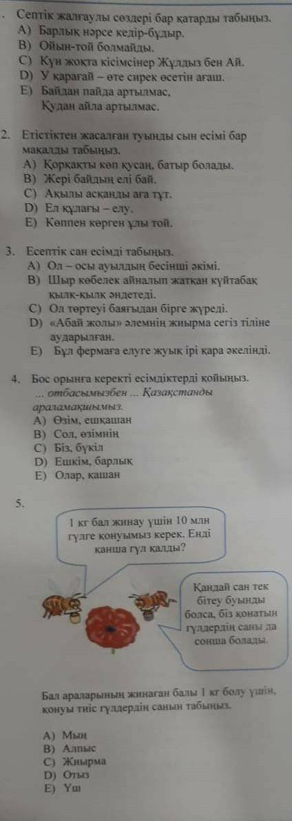 Септік жалғаулы сөздері бар катарды табыңыз . A ) Барлық нәрсе кедір - бұдыр . В ) Ойын - той болмай