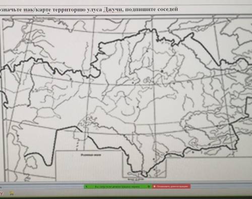 Абзац строгииЦитата 2Выде.СтилиОбозначьте нак/карте территорию улуса Джучи, подпишите соседей ​