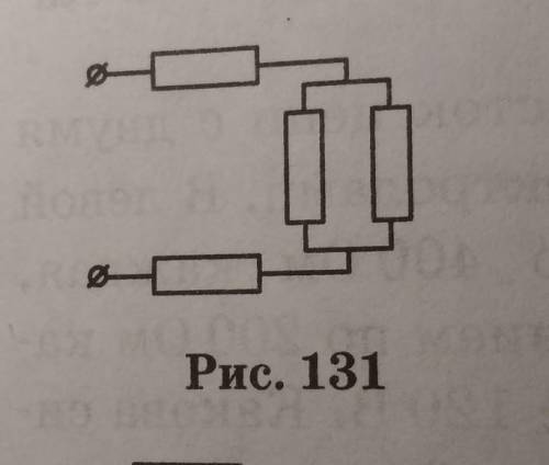 Четыре одинаковых сопротивле- ния, каждое из которых равно 4 Ом, соединены как показано на рисунке 1