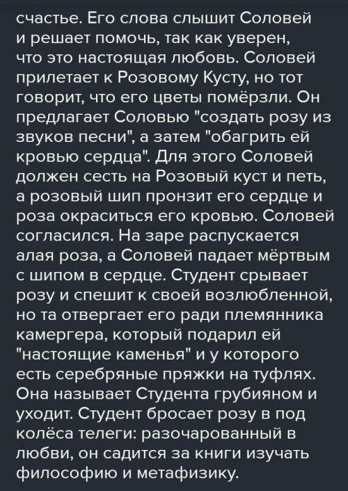 Соловей и всех персонажей, с которыми он взаимодействует. Текст Соловей и Роза. ​