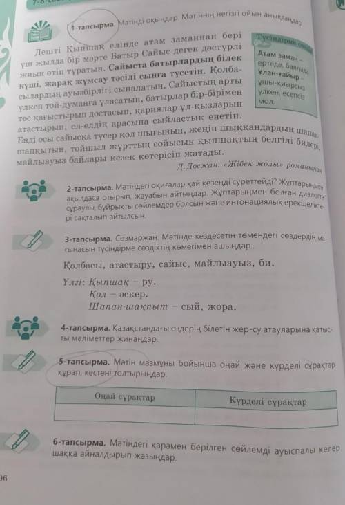 бет, 1-тапсырма. Мәтінді оқы. Мәтіннің негізгі ойын анықтаңдар. 1)5-тапсырма. Мәтіннің мазмұны бойын