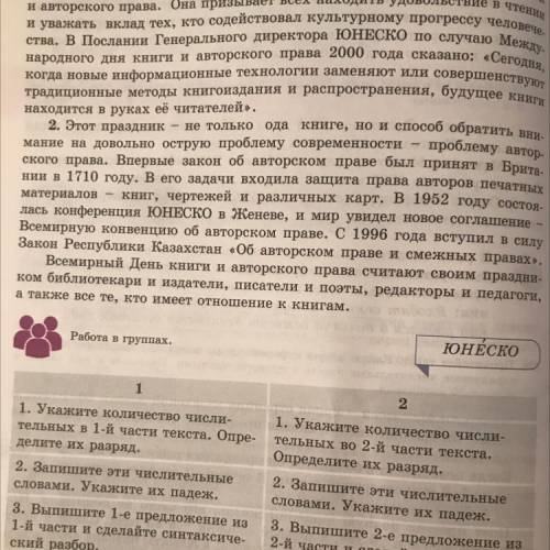 2 текст Укажите количество числи- тельных во 2-й части текста. Определите их разряд. 2. Запишите эти