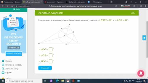 В треугольник вписана окружность. Вычисли неизвестные углы, если ∢ NMO = 39° и ∢ LNO = 42°. Геометри