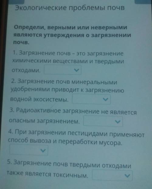 Экологические проблемы почв определи верными или неверными являются утверждения о загрязнении почв​