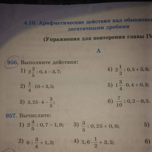 956. Выполните действия: 2 1) 22:0, 4 – 3, 7; 2 4) 25 0,5 + 3, 6; 2) 10 + 3,5; 3 5) 19. 0, 4 + 0, 3;