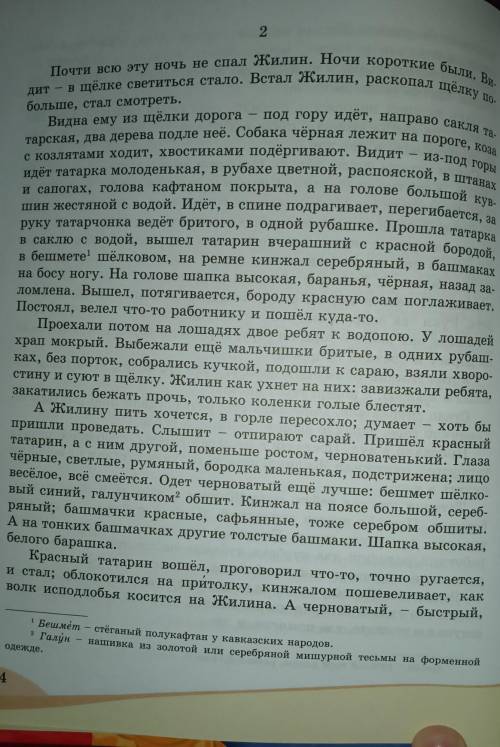 Кавказкии пленник зделать план про него памагите зделаю лудшим ответом​