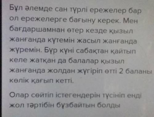 Мен жол ережесін білемін эссе 60 70 сөз берем