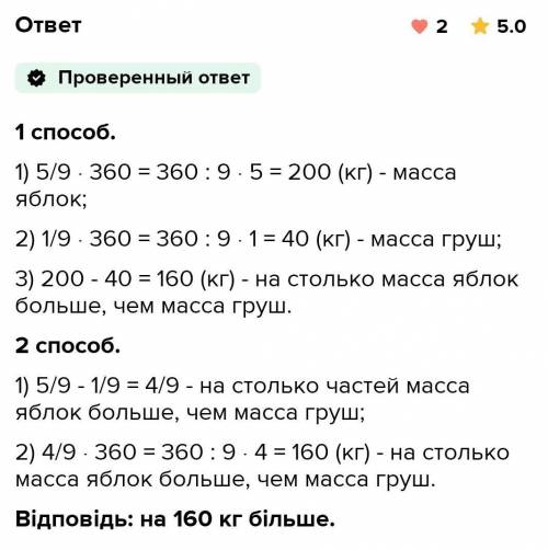 До магазину завезли 360 кг фруктів.Яблука складали 5/9 усіх фруктів,а груші-1/9 усіх фруктів. На скі