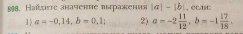 Нов. Найдите значение выражения |а| - |Ь|, если:​