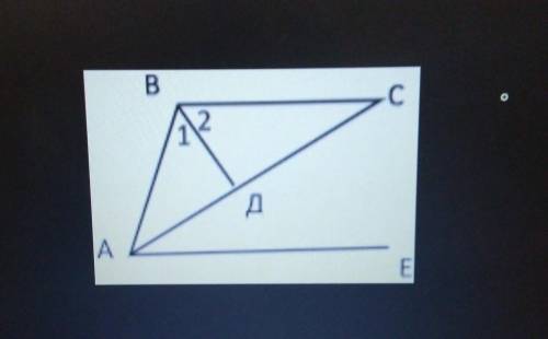На рисунке углы 1 и 2 равны. ВД перпендикулярна АС. АС – биссектриса угла ВАЕ. Докажите, что ВС пара