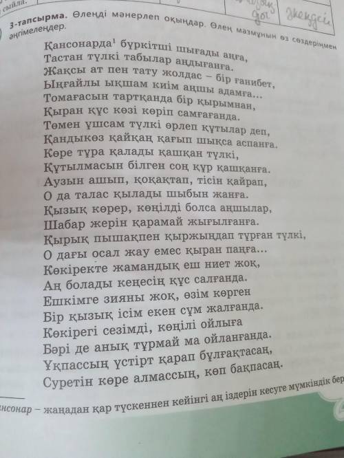 Өлеңнен етістіктерді тауып, райдың қай түрінде тұрғанын дәлелдеңдер.