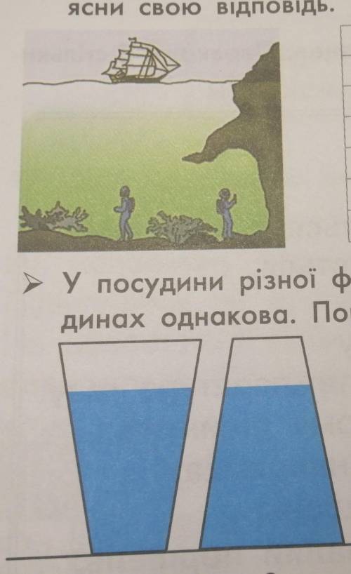 1.Порівняй тиск, що чинить вода на водолаза у відкритому морі та в печері. поясни свою відповідь. 2.