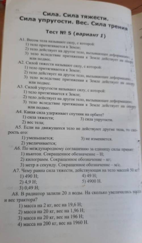 СКАЖИТЕ КАК НАЗЫВАЕТСЯ ЭТОТ СБОРНИК ПО ФИЗИКЕ.. Я МОГУ СКАЗАТЬ ТОЛЬКО ЧТО МЫ 7 КЛАСС И ЗАВТРА ПИШЕМ