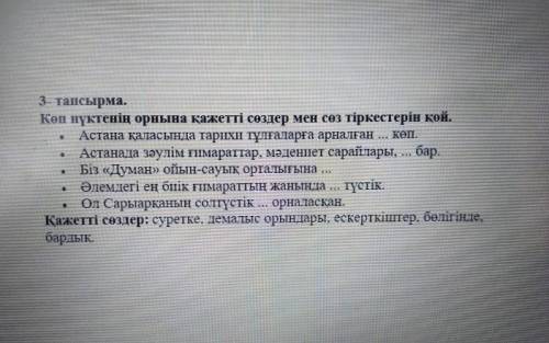 казахский язык это последние :( задание нужно сделать до 22:30 сейчас у меня 22:07​