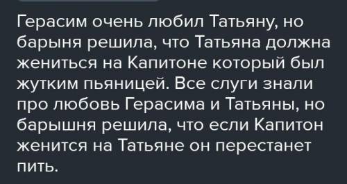 Как Герасим проявляет свои чувства к Татьяне? ; Как Татьяна воспринимала покровительство Герасима? п