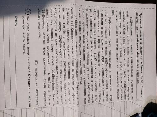 8. Задай по тексту вопрос, который определить, насколько точно твои одноклассники поняли содержание