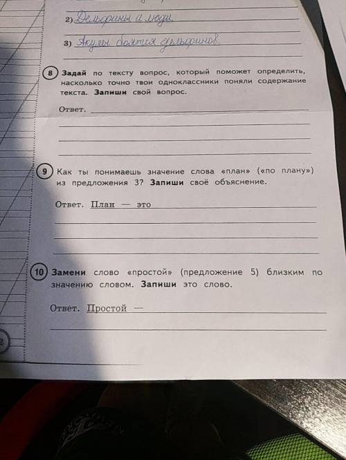 8. Задай по тексту вопрос, который определить, насколько точно твои одноклассники поняли содержание