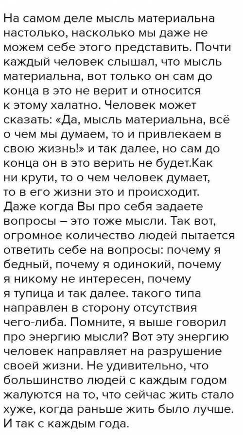 Напишите эссе на тему «Мысль материальна» (100- 120 слов). Отразите в своей работе информацию о том,