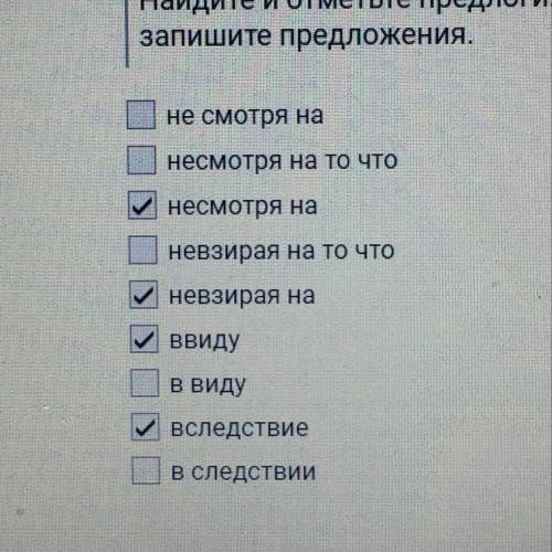 Составьте с отмеченными предлогами предложения! (Так чтоб они соответствовали ПРЕДЛОГУ)