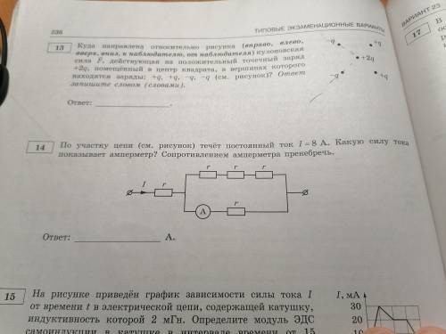 По участку цепи (см. рисунок) течёт постоянный ток I=8 А. Какую силу тока показывает амперметр? Сопр