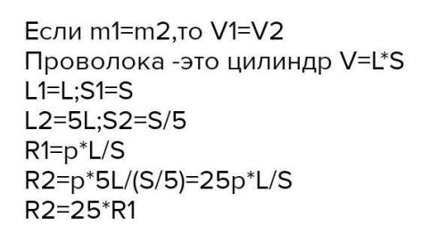 Два куска медной проволоки имеют одинаковую массу.Один проводник длиннее другого в 4 раза.Во сколько