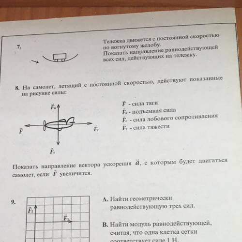 Нужны ответы на 7 и 8 вопрос