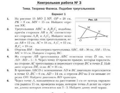 методические пособия по геометрии восьмой класс контрольная работа номер 3 подобие треугольников​