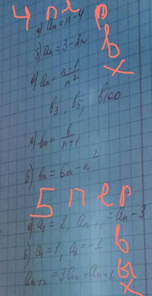 тема: Арифметическая прогрессия. Надо найти в 1 и 2 4 первых значения ( n) , а в третьем 5 первых зн