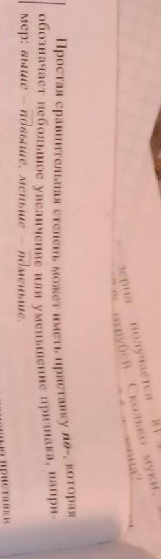 образуйте и запишите простую сравнительную степень подчеркните чередующиеся согласные. к сделать выв