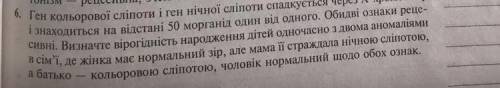 Завдання на фото Ген кольорової сліпоти...